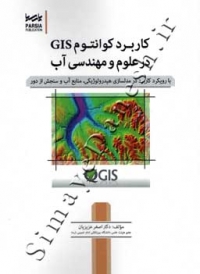 کاربرد کوانتوم GIS در علوم و مهندسی آب 9786007010976
