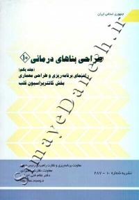 طراحی بناهای درمانی 10 - بخش کاتتریزاسیون قلب