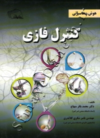 هوش محاسباتی ( کنترل فازی )