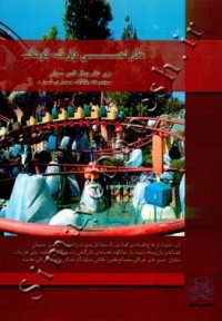 طراحی پارک کودک