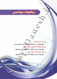 ریاضیات مهندسی