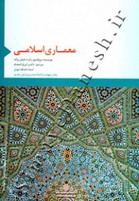 معماری اسلامی