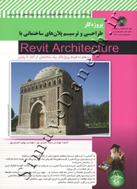 پروژه کار طراحی و ترسیم پلان های ساختمانی با Revit Architecture