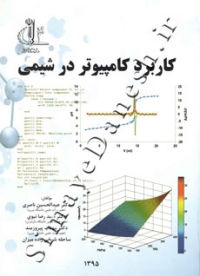 کاربرد کامپیوتر در شیمی