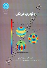 ژئودزی فیزیکی