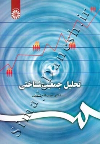 تحلیل جمعیت شناختی
