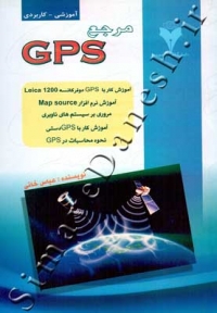 مرجع GPS