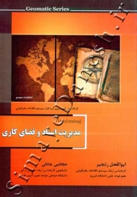 مدیریت اسناد و فضای کاری