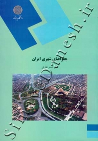 جغرافیای شهری ایران