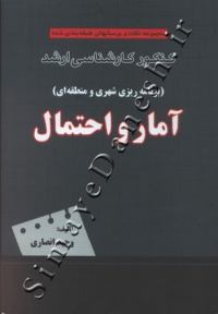 کنکور کارشناسی ارشد آمار و احتمال