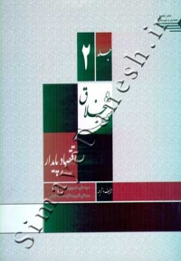 شهر خلاق ( اقتصاد پایدار - جلد 2 )