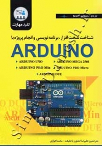 شناخت سخت افزار برنامه نویسی و انجام پروژه با ARDUINO