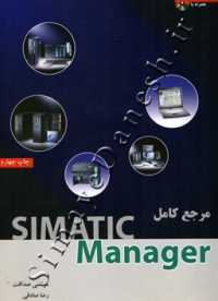 مرجع کامل SIMATIC Manager