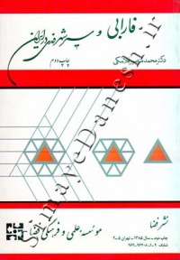 فارابی و سیر شهروندی در ایران
