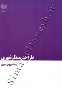 طراحی منظر شهری