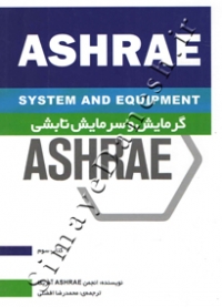 ASHRAE گرمایش و سرمایش تابشی
