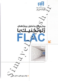 مدلسازی و تحلیل پروژه های ژئوتکنیک با FLAC