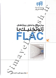 مدلسازی و تحلیل پروژه های ژئوتکنیک با FLAC