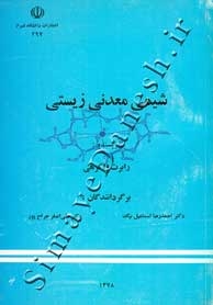 شیمی معدنی زیستی
