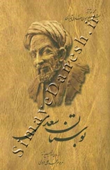 بوستان سعدی (از روی نسخه تصحیح شده محمدعلی فروغی)