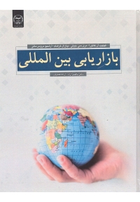 بازاریابی بین المللی
