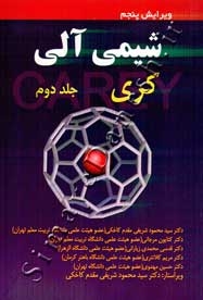 شیمی آلی - کری (جلد دوم)
