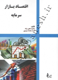 اقتصاد بازار سرمایه