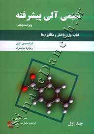 شیمی آلی پیشرفته ( کتاب اول - ساختار و مکانیزم ها - جلد اول - ویراست پنجم )