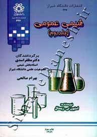 شیمی عمومی ( جلد دوم )