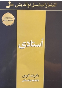استادی