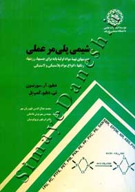 شیمی پلی مر عملی