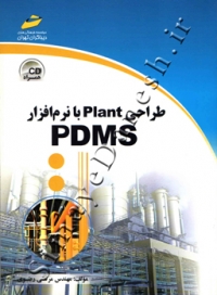 طراحی Plant با نرم افزار PDMS