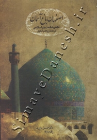 اصفهان باغ آسمان