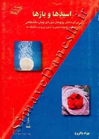 اسیدها و بازها