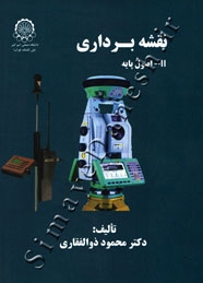نقشه برداری ( اصول پایه )
