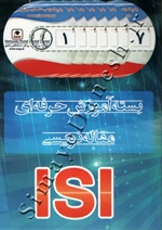 راهنمای جامع مقاله نویسی ISI (بسته آموزش حرفه ای مقاله نویسی )
