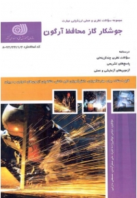 جوشکار گاز محافظ آرگون