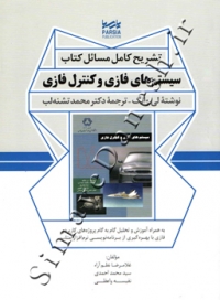 تشریح کامل مسائل کتاب سیستم های فازی و کنترل فازی نوشته لی وانگ