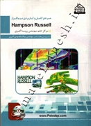 مرجع کامل و کاربردی نرم افزار hampson russell