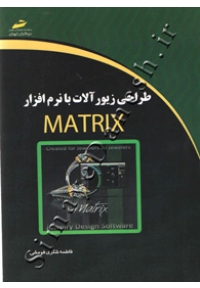 طراحی زیور آلات با نرم افزار MATRIX