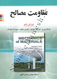 مقاومت مصالح (ویرایش ششم)