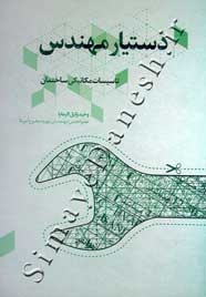 دستیار مهندس تاسیسات مکانیکی ساختمان