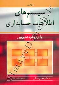 سیستم های اطلاعات حسابداری