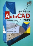 مرجع کامل AutoCAD 2019 برای عمران و معماری