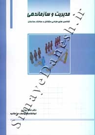 مدیریت و سازماندهی