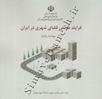 فرایند طراحی فضای شهری در ایران