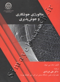 متالورژی جوشکاری و جوش پذیری