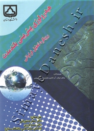 هیدرولوژی پیش بینی بلندمدت رویکرد تحلیل فراوانی