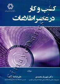 کسب و کار در عصر اطلاعات