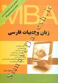 آمادگی کنکور کارشناسی ارشد زبان و ادبیات فارسی